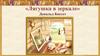 «Лягушка в зеркале» Дональд Биссет