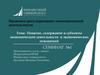 Понятие, содержание и субъекты экономической деятельности и экономических отношений