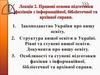 Правові основи підготовки фахівців з інформаційної, бібліотечної та архівної справи