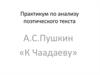 Практикум по анализу поэтического текста