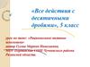 Рациональное питание школьника. Все действия с десятичными дробями, 5 класс