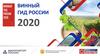 Винный Гид России 2020