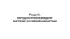 Методологическое введение в историю российской цивилистики