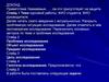 Оформление доклада на защите исследования