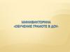 Обучение грамоте дошкольников. Викторина