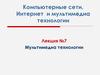 Безопасность сети. Средства обеспечения безопасности сети