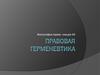 Правовая Герменевтика