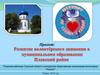 Создание добровольческого/волонтёрского движения муниципального образования Плавский район