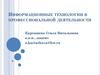 Информационные технологии в профессиональной деятельности