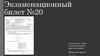 Проектирование цифровых устройств. Экзаменационный билет 20