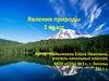Явления природы