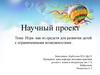 Игра как одно из средств для развития детей с ограниченными возможностями