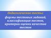 Педагогические тесты