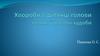 Хвороби в ділянці голови великої рогатої худоби