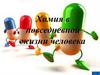 Химия в повседневной жизни человека