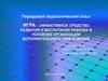 Игра - эффективное средство развития и воспитания ребенка в условиях организации дополнительного образования