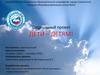 Социальный проект "Дети-детям"