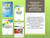 Презентация психолого-педагогических программ - победителей и лауреатов Всероссийского конкурса