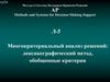 Методы и системы поддержки принятия решений. Многокритериальный анализ решений: лексикографический метод, обобщенные критерии
