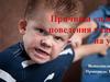 Причины «плохого» поведения учащихся на уроках