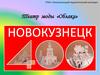 Театр моды «Облака». Новокузнецкий педагогический колледж