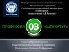 «Челябинский государственный промышленногуманитарный техникум имени А.В. Яковлева». Профессия - штукатур