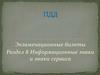 Информационные знаки и знаки сервиса