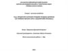 Вредители и болезни плодово-ягодных деревьев (на примере яблони сорта «Башкирский красавец»)