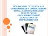 Портфолио студента как современная форма самооценивания результатов образовательной деятельности