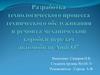 Разработка технологического процесса технического обслуживания и ремонта механической коробки передач автомобиля Audi Q7