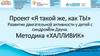 Развитие двигательной активности у детей с синдромом Дауна. Методика «ХАЛЛИВИК»