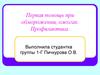 Первая помощь при обморожении, ожогах. Профилактика