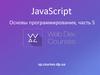 Объекты в JavaScript