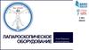 Лапароскопическое  оборудование