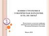 Копинг-стратегии и соматическая патология- есть ли связь