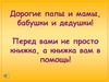 «Дунины сказки. Психология для самых маленьких» Суркова Лариса Михайловна