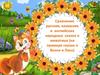 Сравнение русских, казахских и английских народных сказок о животных (на примере сказок о Волке и Лисе)