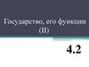 Государство, его функции. Формы государства