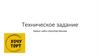 Разработка электронного сервиса хочуторт.москва «ХОЧУТОРТ» с последующим размещением в сети интернет