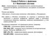 Работа с файлами. Файловая система