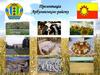 Презентація Арбузинського району