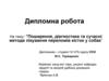 Поширення, діагностика та сучасні методи лікування переломів кісток у собак