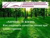 «Химия» и жизнь. Как сохранить качество жизни при химиотерапии