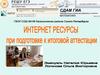 Интернет ресурсы при подготовке к ГИА по математике
