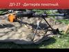 ДП-27 - Дегтерёв пехотный. Тактико-технические характеристики