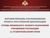 Фотоматериалы расположения пункта постоянной дислокации отряда мобильного особого назначения управления Росгвардии