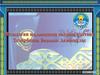 Жезқазған қаласының әкіміне үміткер Темірбеков Бекжан Ағабекұлы