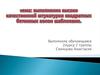 Выполнение высоко качественной штукатурки квадратных бетонных колон шаблонами