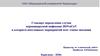 Стандарт определение коронавирусной инфекции 2019-nCoV и алгоритм неотложных мероприятий