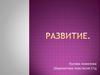 Развитие общих способностей дошкольников